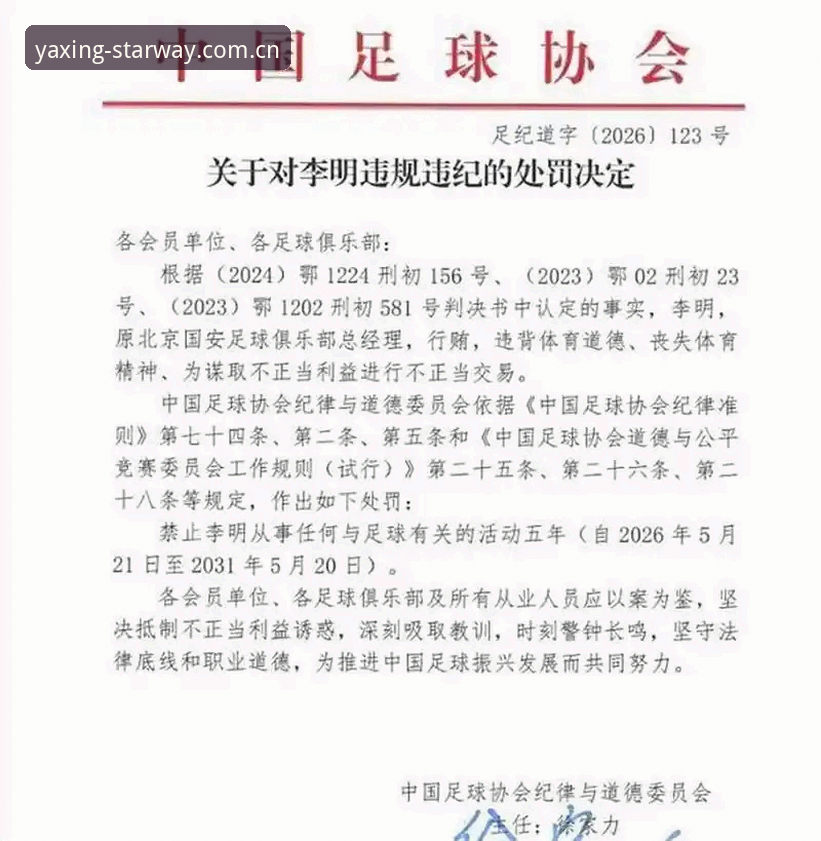 揭秘足协第三批禁足名单背后：65人涉案，中国足球的